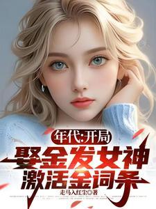 四合院我傻柱怒怼全院免费