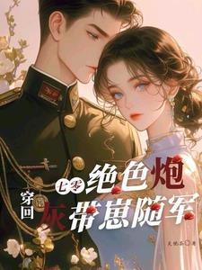 穿越七零年代炮灰媳妇