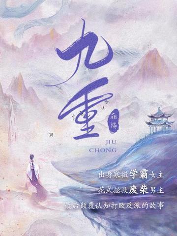 九重天在哪里