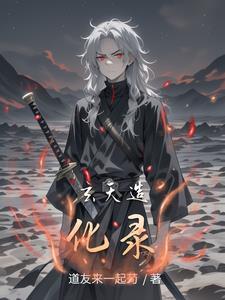 造化玄钥原文