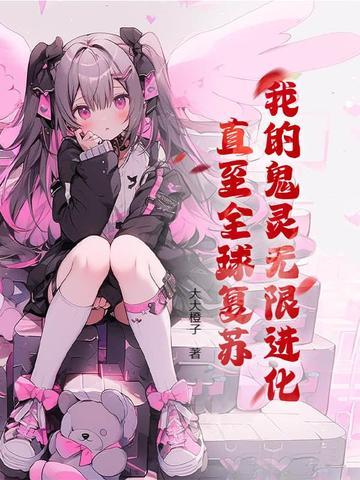 我的鬼神搭档在线播放