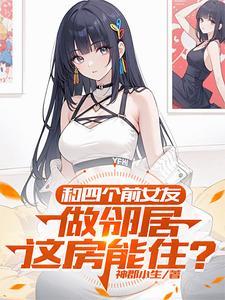 我和前女友