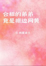 合租的他