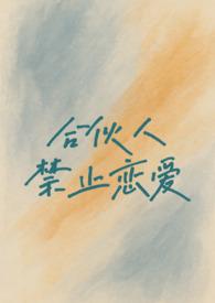 合伙人禁止行为有哪些