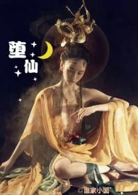 修仙我只是馋你的身子by谁家小囡