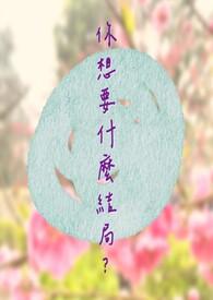 你想要什么是谁的台词