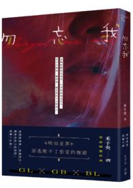 勿忘我在线电影免费观看