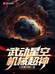 武动星河百度百科