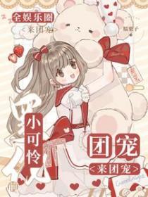 小可爱黑化了