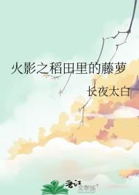 火影穿越雏田