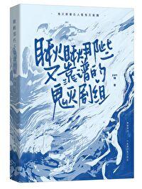 鬼灭cp同人文