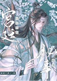 宫廷美侍秘闻 笔趣阁