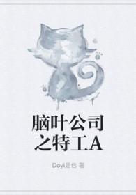 脑叶公司官网