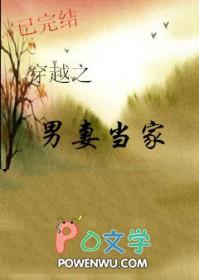 穿越古代男妻当家