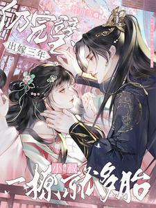 重生皇叔宠妻全文免费