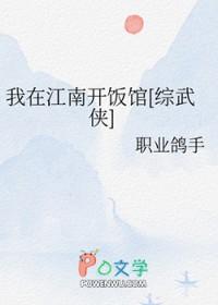 我在江南怎么回事
