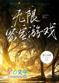 无限流密室