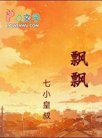 飘飘淑女拳
