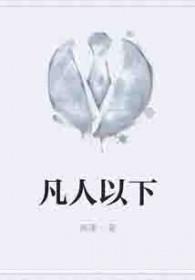 凡人15
