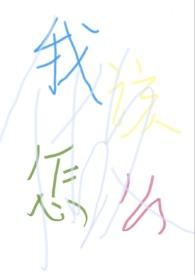 我该怎么做才能让你满意句子
