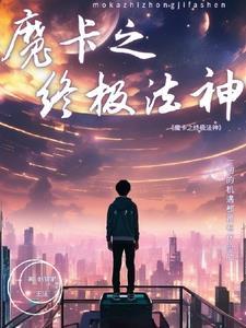 魔法卡百度百科