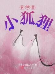战神小书