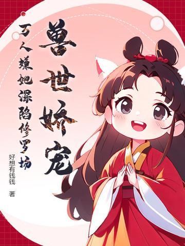 兽世免费完结