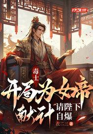 请陛下自爆 衣二三