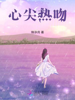 心尖吻 江有无