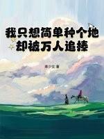 我只想简简单单的
