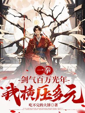 剑气纵横三万里李白