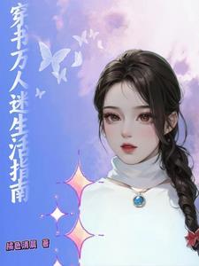 大美人的快穿日常m