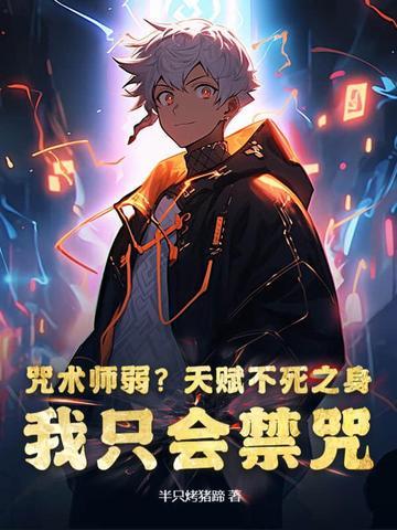 咒术师推荐天赋