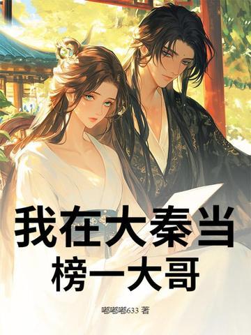 我在大秦当村长