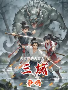 三域学说谁提出的