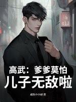 爹嗯高我