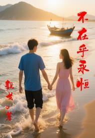 不在乎永远只在意当下的诗词