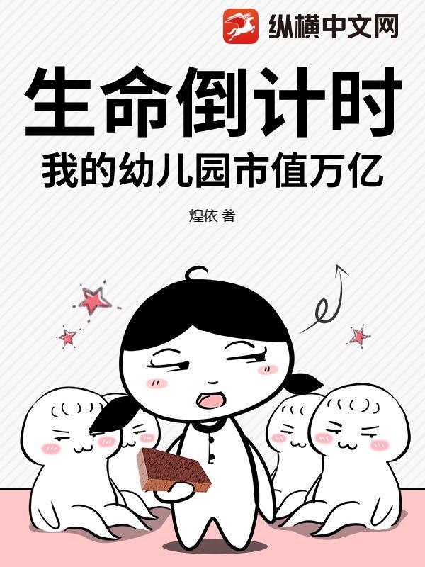 我的幼儿园儿歌