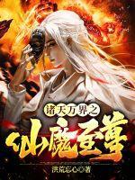 诸天万界之帝