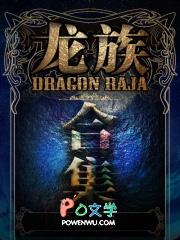 龙族(1-4合集)(江南)