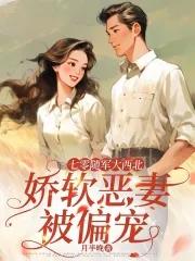 七零随军军嫂是长媳