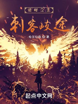 诡秘之主刺客歧途详解