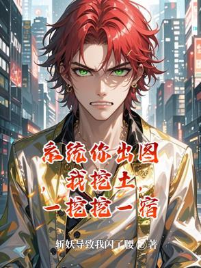 我要挖系统