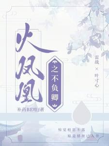火凤凰原创女主卧底