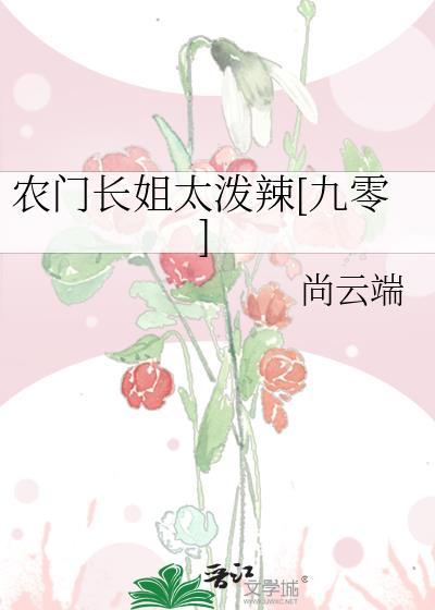 农门长姐有空间最新章节在线阅读