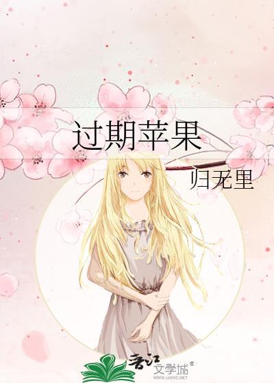 过期苹果醋可以浇花吗