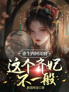清朝穿越重生四阿哥