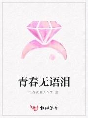 青春无回