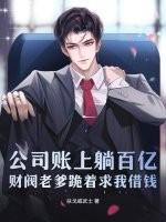 公司账上躺百亿