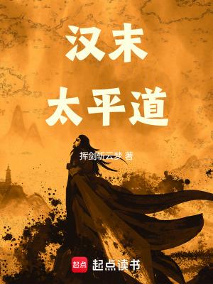 太平道是什么组织